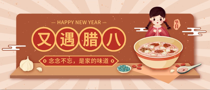 黃貓木業(yè)丨暖到“粥”到送給您，祝您臘八節(jié)快樂！